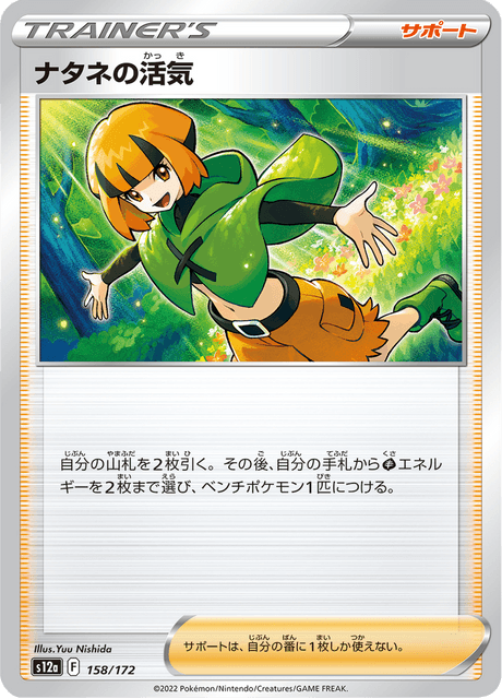 Gardenia's Vigor (s12a 158/172) - VSTAR Universe | Japanese Cardex