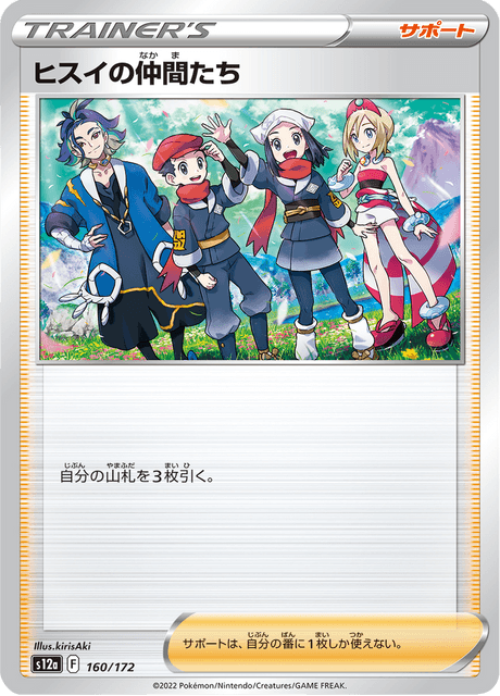 Friends in Hisui (CRZ 130/159) - Crown Zenith | International