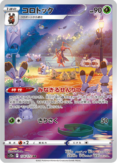 【PSA10】ヒスイビリリダマ AR VSTARユニ AR ヒスイビリリダマ 販売 | [S12a] ハイクラスパック VSTAR