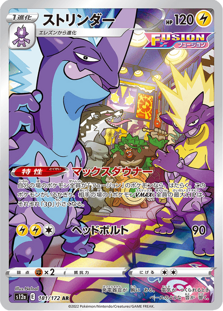 Pokémon Electivire AR Electivire 180/172 AR S12A VSTAR Universe