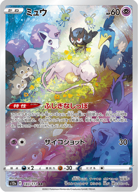 ポケモンユナイト ミュウ 限定100体 ミュウ - ポケモンユナイト Wiki*