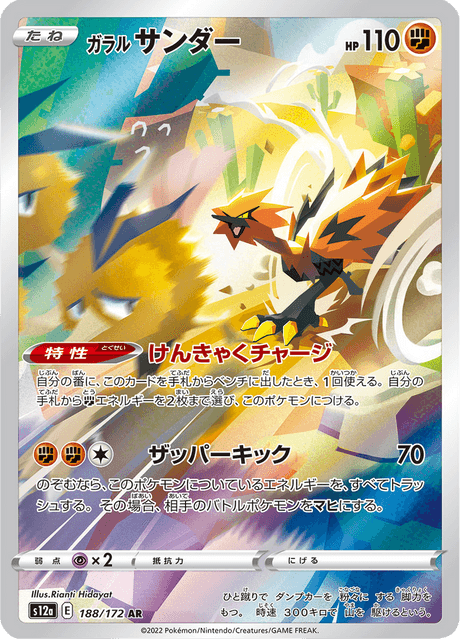 Zapdos de Galar (s12a 188/172) - VSTAR Universe | Cardex japonés