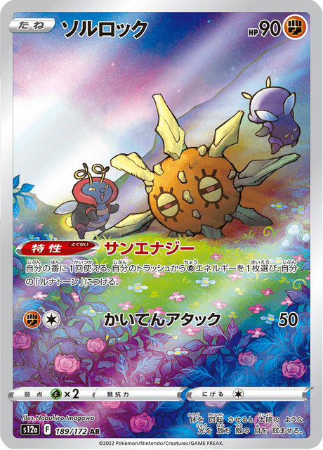 ガラルファイヤー AR PSA10 S12a VSTARユニバース 190 ガラルファイヤー【AR】{190/172}