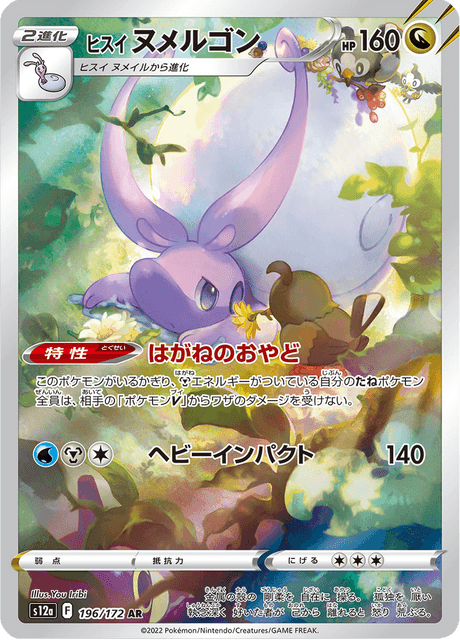 PSA10 メタモン ar VSTAR UNIVERSE #197ポケモンカード 予約商品|【ポケモンカードゲーム】メタモン【AR】[s12a]197ハイ