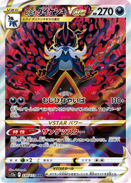 ヒスイダイケンキv sar＋ ヨマワル AR ＋ハピナスV CSR psa9 ヒスイダイケンキv sar＋ ヨマワル AR ＋ハピナスV CSR psa9