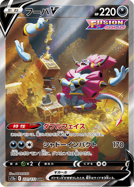 Hoopa (Confined) V (s12a 231/172) - VSTAR Universe | Japanese