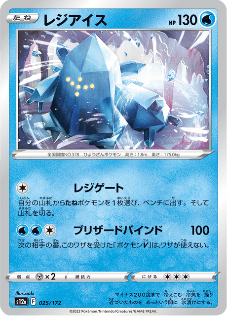 1211 ポケモンカード レジアイス  スター　PSA9 世界78枚 1211 ポケモンカード レジアイス スター PSA9 世界78枚 - メルカリ