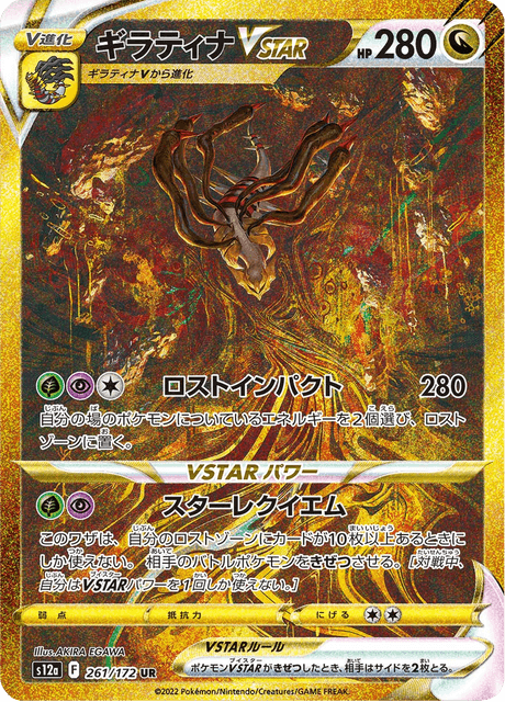 ギラティナ V SA PSA10 Giratina (English OK) ギラティナ V SA PSA10 Giratina (English OK) ギラティナ V SA