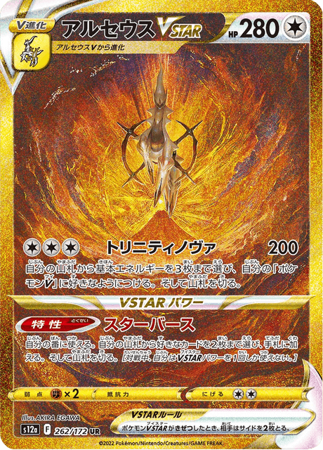 GiratinaVSTAR (s12a 261/172) - VSTAR Universe | Japanese