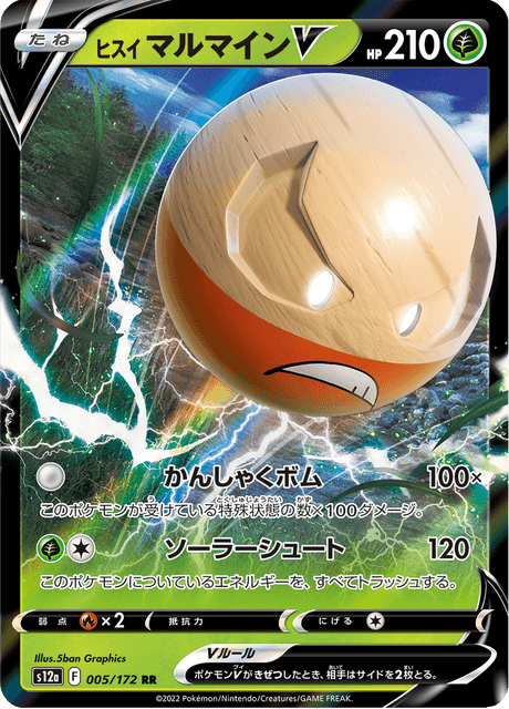 マルマイン (WEB 26/48) - ポケモンカード☆web | 日本のカーデックス