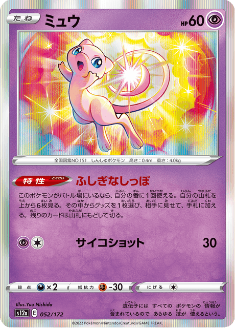 【PSA10】0403 ポケモンカードゲーム　VSTARユニバース ミュウAR ミュウ AR(ポケモンカードs12a VSTARユニバース)