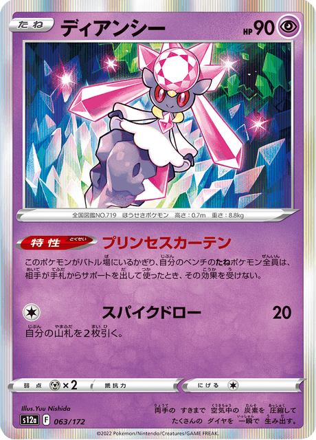 ディアンシーエラーカード MディアンシーEX(hp:190/ダイヤモンドフォース)の効果や採用され