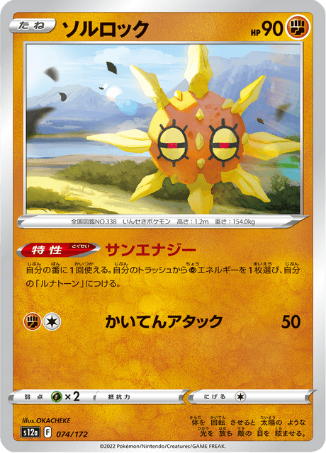 ソルロック AR PSA10 S12a VSTARユニバース 189/172 Solrock AR 189/172 Full Art VSTAR Universe Japanese Pokemon