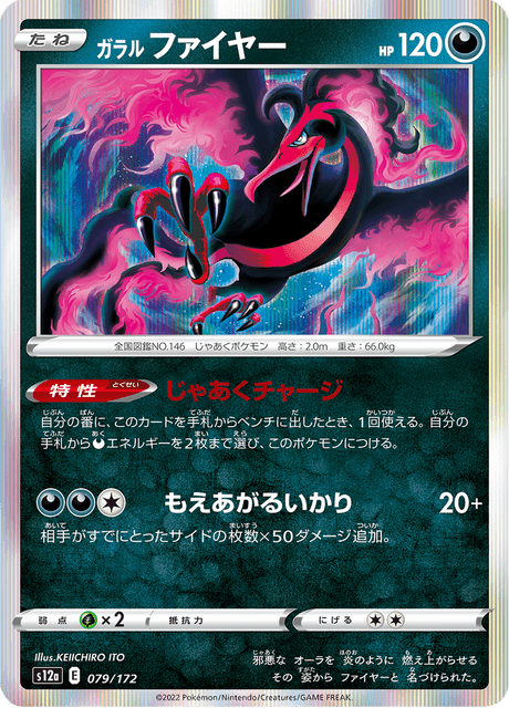 PSA10ガラルファイヤー AR S12a VSTARユニバース 190/172 ガラルファイヤー【AR】{190/172}