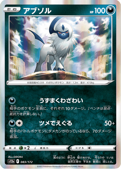 PSA9 アブソルG LV.X ポケモンカード 1st ポケモンカード】 アブソルG LV.X SR | トレカの激安通販