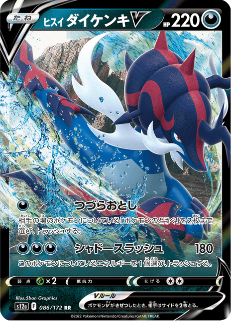 ポケモン - ヒスイダイケンキVSTAR UR ヒスイダイケンキVSTAR URの通販 ゆう（1509896567） | magi