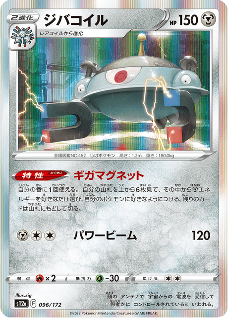 Magnezone (BKT 54/162) - XY - BREAKthrough | インターナショナル