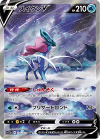 Suicune (N3 27/64) - Neo Revelation | インターナショナル・カー