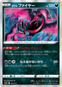 PSA10ガラルファイヤー AR S12a VSTARユニバース 190/172 PSA10