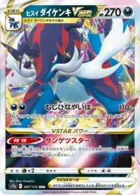 Samurott (BW1 13/53) - White Collection | Japanese Cardex