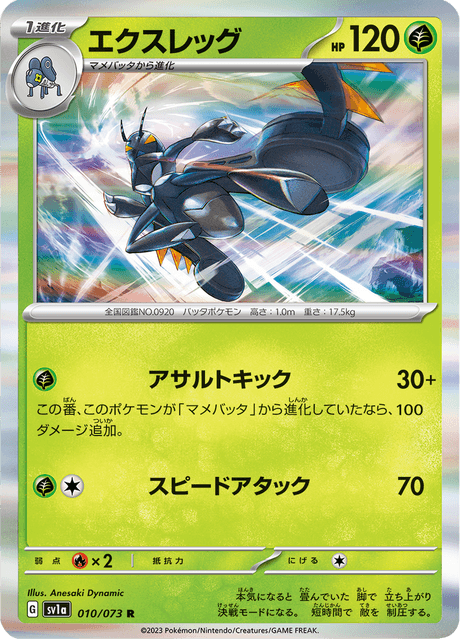 Lokix (sv1a 10/73) - Triplet Beat | Japanese Cardex | Card