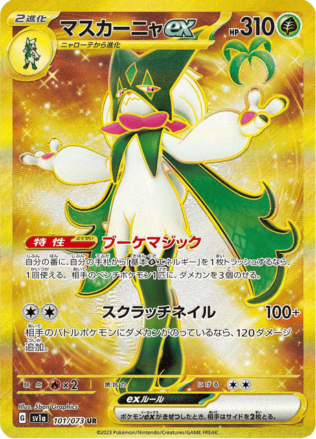 ポケモン - ポケモン　トリプレットビート　マスカーニャex PSA10】マスカーニャex SAR「トリプレットビート」ポケモン
