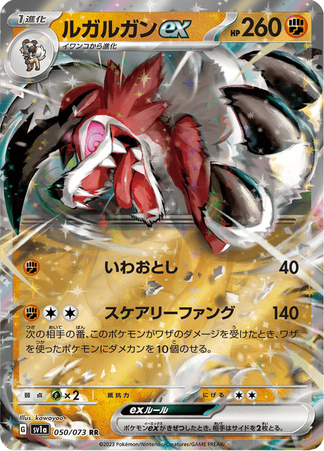 ポケモンカード　ペパーのマフィティフex　デッキ　ルガルガン[03796] ポケモンカード ペパーのマフィティフex デッキ ルガルガン