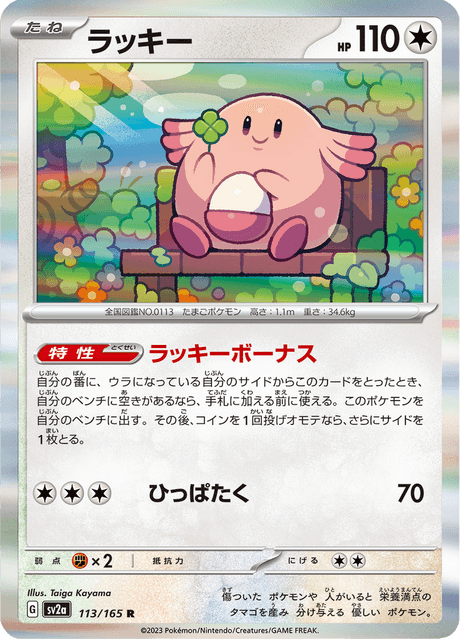 Chansey (BS 3/102) - Base Set | International Cardex | Card