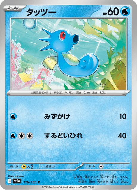 希少レア ポケモンカード トップサン No.116 タッツー タッツー (sv2a 116/165) - ポケモンカード151 | 日本のカー