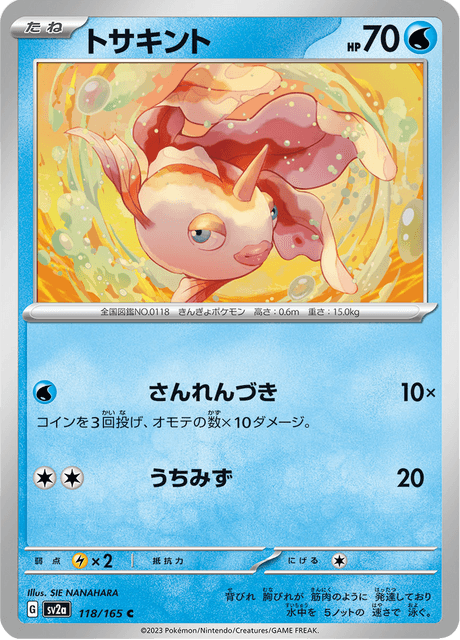 psa10 アズマオウ U SV2a ポケモンカード151 119/165 アズマオウ (sv2a 119/165) - ポケモンカード151 | 日本のカー