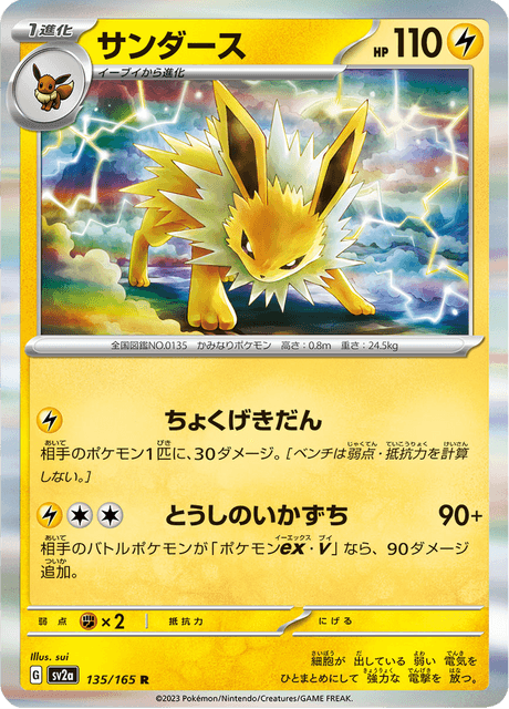 シャワーズ (sv2a 134/165) - ポケモンカード151 | 日本のカー