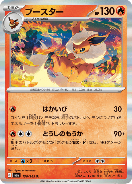 ブースター-V HP210 ポケモンカード ブースター (sv2a 136/165) - ポケモンカード151 | 日本のカー