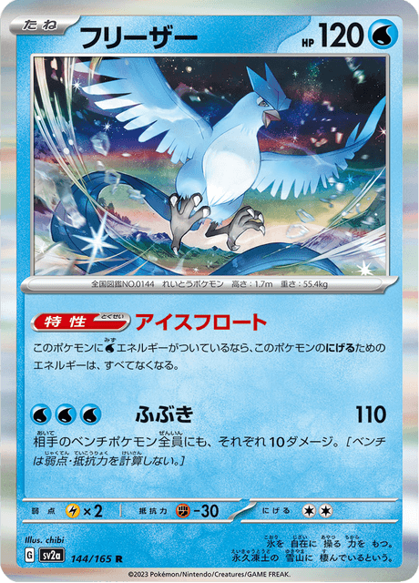 サンダー ex (sv2a 145/165) - ポケモンカード151 | 日本のカー