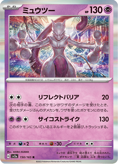 ミュウ ex (sv2a 151/165) - ポケモンカード151 | 日本のカー