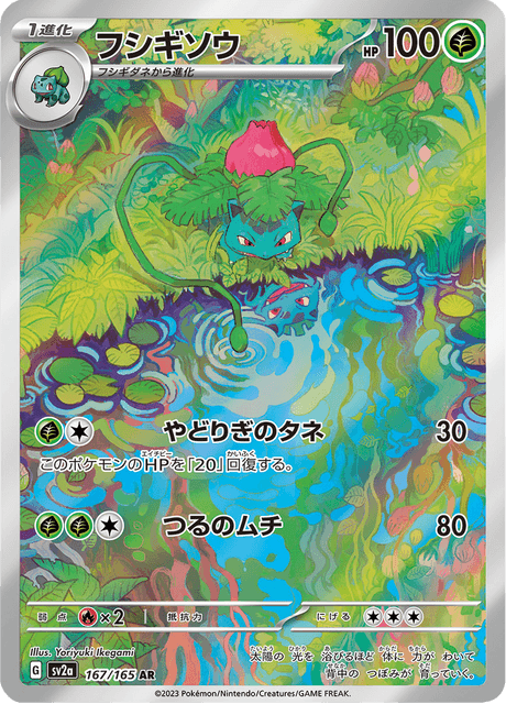 ヒトカゲ AR SV2a ポケモンカード151 168/165 アメリカ版 買取相場】-ポケカ-ヒトカゲ(AR)(SV2a-168-165)【Cardshop Serra】