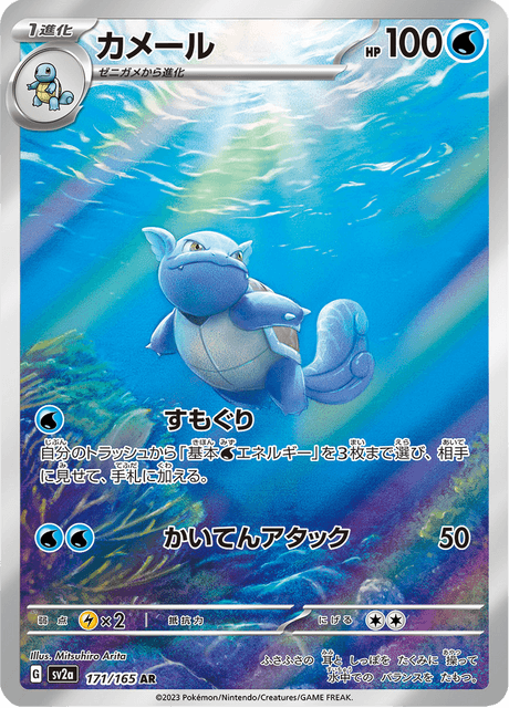ゼニガメ (sv2a 170/165) - ポケモンカード151 | 日本のカー