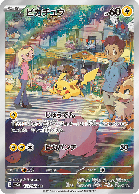 ピカチュウAR PSA10【SV2a 173/165] 151】　ポケカ PSA10】 ピカチュウ (AR) {173/165} [SV2a/ポケモンカード151