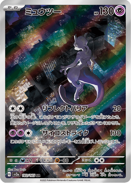 ミュウツー R SV2a ポケモンカード151 150/165PSA9 ミュウツー マスターボールミラー 150/165 R SV2A ポケモン