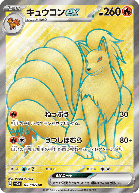 キュウコン 旧裏 マークあり ポケカ Pokemon Ninetales キュウコン ex (sv2a 188/165) - ポケモンカード151 | 日本の
