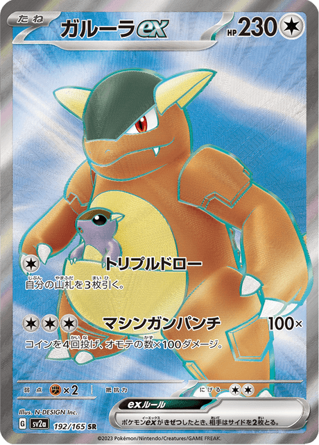 ガルーラ　Kangaskhan ポケモンカード英語版 ガルーラex 海外版 英語版 Kangaskhan ex - 115/165 -【Card