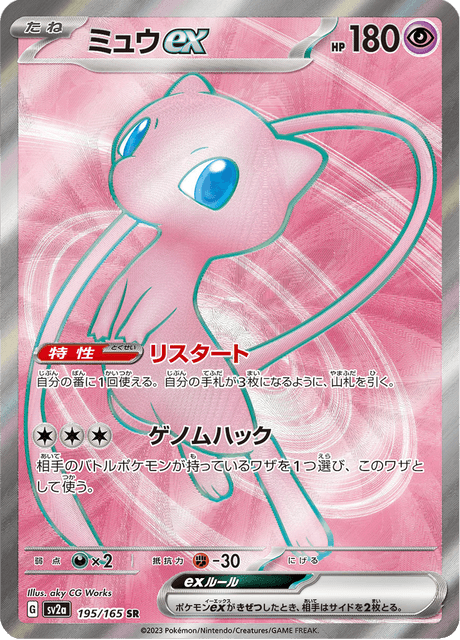 ミュウ　ポケモンカード 買取相場】-ポケカ-ミュウex(P)(S8A-P-014-025)【Cardshop Serra】