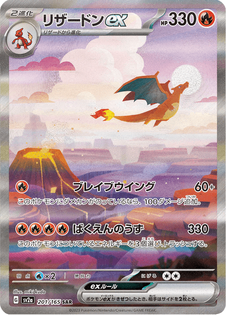 リザードンex カメックスex (ポケモンカード151) Yahoo!オークション - ポケモンカード 151 リザードンex