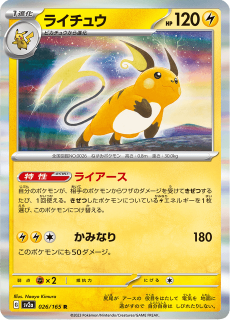 ピカチュウ (sv2a 25/165) - ポケモンカード151 | 日本のカー