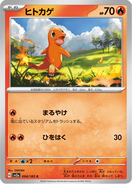 未開封 ヒトカゲ 151 海外プロモ リバースホロ 004/165 ヒトカゲ (sv2a 4/165) - ポケモンカード151 | 日本のカー