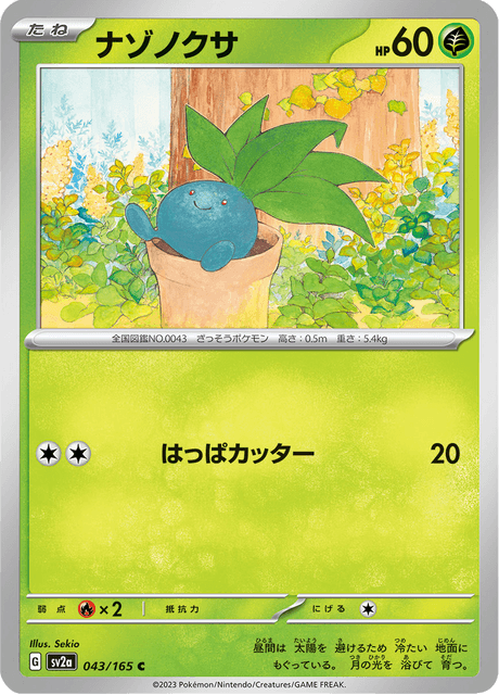【PSA10】ポケモンカード　カードダス　ナゾノクサ ナゾノクサ (sv2a 43/165) - ポケモンカード151 | 日本のカー