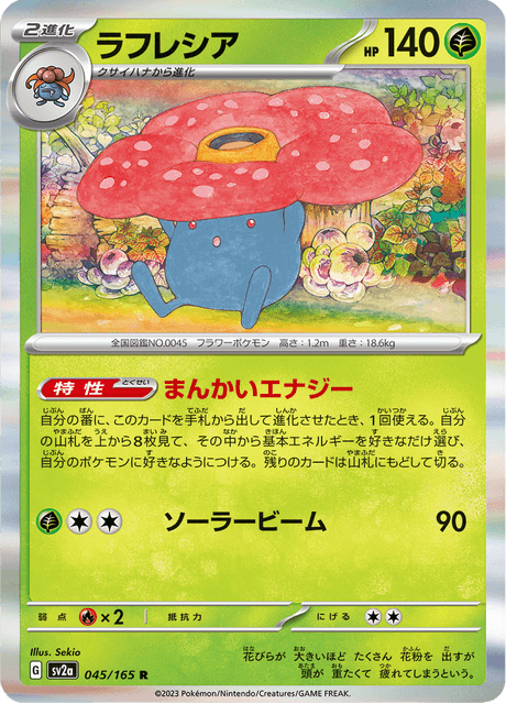 Vileplume (UD 24/90) - HS - Undaunted | インターナショナル・カー