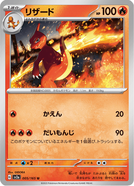 リザードン ex 151 リザードンex | ポケモンカードゲーム公式ホームページ