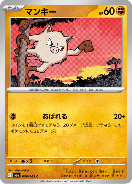 オコリザル　ポケモン初期カード オコリザル ポケモンカード 旧裏 ポケポケ - メルカリ