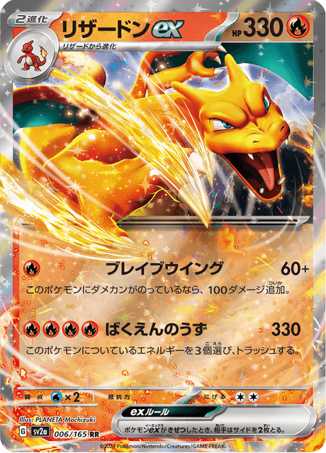 Charizard ex (sv2a 201/165) - ポケモンカード151 | 日本のカー