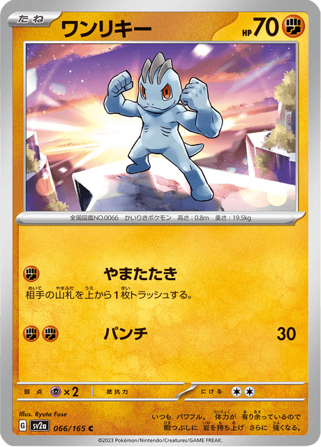 Machop (151C 66/151) - 151 | Simplified Chinese Cardex | Card